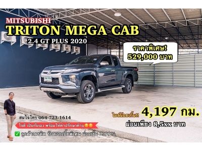 MITSUBISHI TRITON MEGA CAB 2.4 GT PLUS 2020 (โตโยต้าชัวร์)